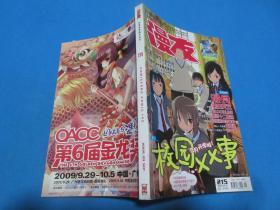 漫友    2009年9月/总215期