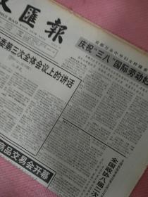 文汇报 1994.3.6【共8版】【潘平在美整容记；舒云-他发现了雷锋——记连云山；于友-缅怀朱启平同志；江南春早（国画 乔金良）；何西来-美文探索者的心迹——梁衡《只求新去处》读后；呼吁文学作品 反映时代 反映新上海——长篇小说《大上海漂浮》座谈纪要；何申-多写好人多写善事；张蜀君-客家山水意趣浓；朱广院-用心看景才有妙文；记我国女垒名将柳絮青】