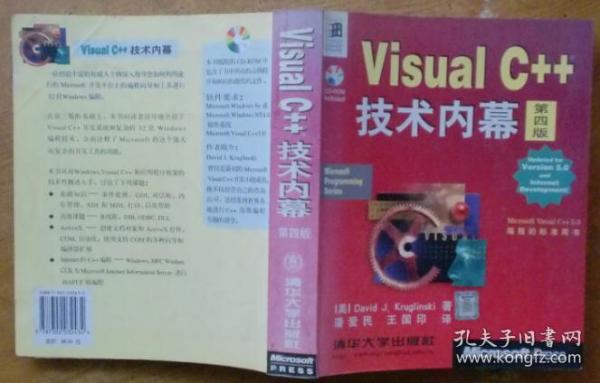 Visual C++ 技术内幕（第四版）