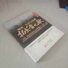 蜕变生存与发展：拓荒者之歌