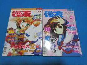 漫友    2006年6、10月/总110、118期