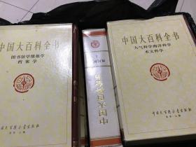 中国大百科全书 全74卷 甲级精装 带函套