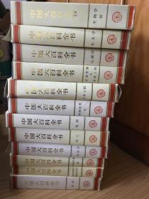 中国大百科全书 全74卷 甲级精装 带函套