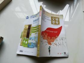 领导文萃2019.4上