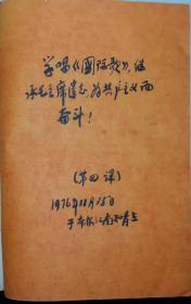 珍稀知青史料:一名长沙知青的史料(含工作总结、备课、奖状、代表证、通知书、知青点画作等)