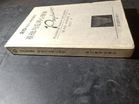 基础与应用心理学