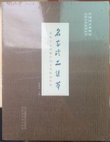 中国国家博物馆古代艺术系列丛书：名家珍品集萃——孙照子女捐赠中国古代绘画珍品