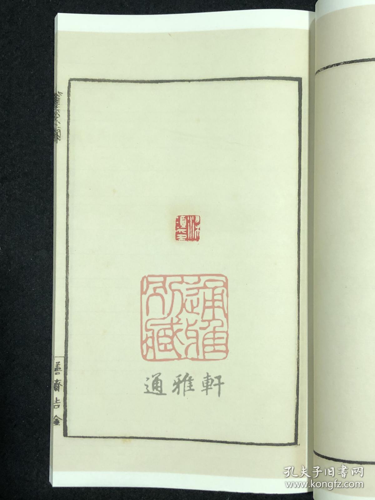 善斋玺印录（中国图书馆藏珍稀印谱丛刊 天津图书馆卷 16开线装 全四函十六册）