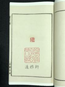 善斋玺印录(中国图书馆藏珍稀印谱丛刊 天津图书馆卷 16开线装 全四函十六册)