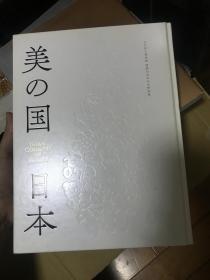 美の国 日本 美之国 日本原版 现货包邮！