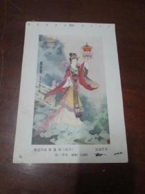 年画缩样散页画一张：铜边年画 宝莲灯《史廷芹 作》
