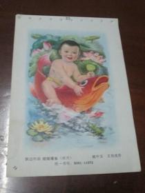 年画缩样散页画一张：铜边年画  娃娃嬉鱼（姚中玉，王伟戎 作）