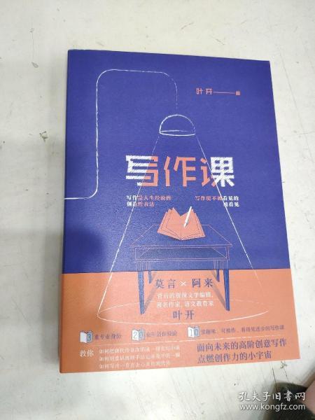 写作课 叶开面向未来的高阶创意写作 点燃创作力的小宇宙