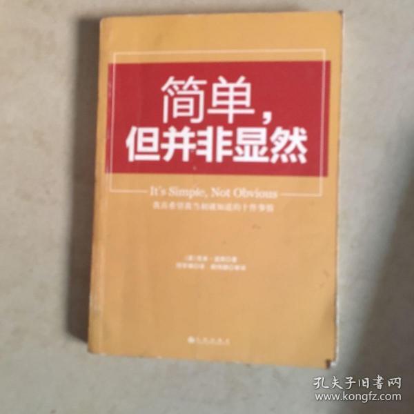 简单,但并非显然