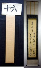 立轴老书法 幕末-明治時代神职 宮本池臣（1808－1888）纸本和歌 宮本池臣歌 赠从四位 大本山南禅寺纪念 整体尺寸：196*34.5cm 画心尺寸：170*24.5cm（第41批 16号）