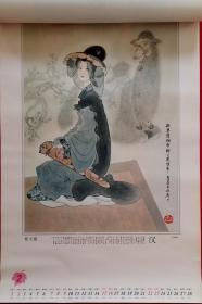 原版人物画挂历1997年中国历代才女12全 刘福芳、江恩莲绘画