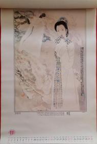 原版人物画挂历1997年中国历代才女12全 刘福芳、江恩莲绘画