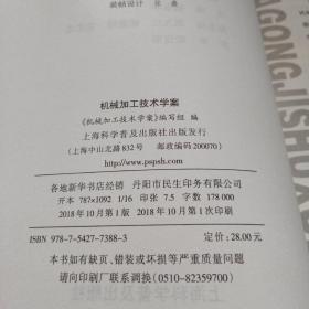 中等职业学校配套辅导丛书：机械加工技术学案