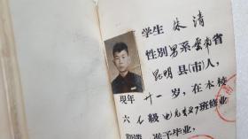 毕业证书 1968年