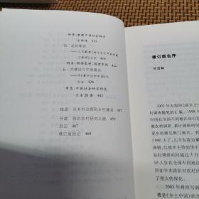 新乡土中国：修订版