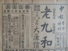 1934年11月13日 申报本阜增刊 上海出版  前后出版77年  田舍《苍蝇》 觉夫《故都杂写》  幼农《上海的私立小学》 成国安《刘得胜在江西》 申报电影专刊 约翰巴里摩亚的怪疾 影评《评沦落》 许幸之 吴印咸开展览会  李信电影小说《相逢恨晚》  广告申报建筑周刊第96期 幼瑜《市民对于筑屋建筑应有的尝试》 希浩《新式住宅设计上应有的注意》 新落成的青岛船坞照片 大量民国电影广告