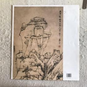中国古代画派大图范本·清四僧二：山水图