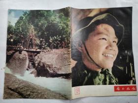 越南画报(1971年第153、154、158、161期)小8开