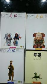 寻根 杂志 共16期合售（2000-2004年不等）  附赠2期
