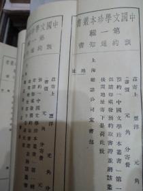 中国文学珍本丛书