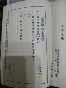 中国文学珍本丛书