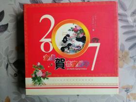 金猪贺喜庆新年 2007丁亥年钱币邮票经典珍藏集     存德海  第7-1