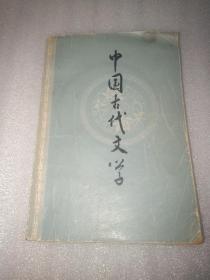 中国古代文学