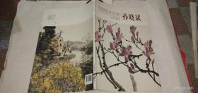 中国美术百家孙晓斌