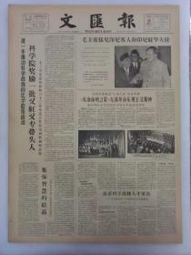 《文汇报》第6064号   1964年5月29日    4版全