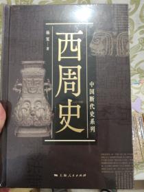 中国断代史系列（中华远古史——明史，15册）