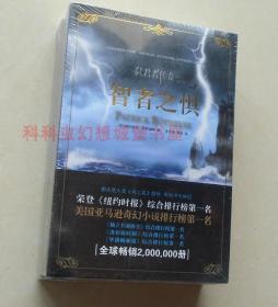 【正版塑封现货】弑君者传奇（ 第二日）智者之惧上下2册套装 帕特里克•罗斯福斯