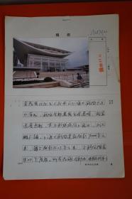 【1999年新华社新闻摄影部新闻摄影原版照片： 上海大剧院于近日落成】，照片尺寸12.7厘米×8.7厘米，照片洗印使用的是柯达彩色相纸。另外附摄影记者钢笔手写文字说明2页。