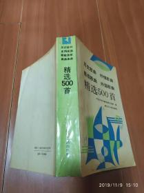 历史歌曲 抒情歌曲 影视歌曲 外国歌曲精选500首