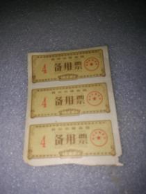 郑州市备用粮票1983年3连