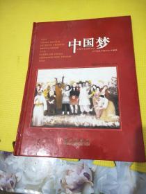 中国梦、走进中国四大书画家(颜敏生签名)