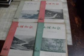 地理知识（1957年第1—11期  缺第12期  11册合售  平装16开  有描述有清晰书影供参考）