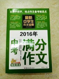 中学生作文宝典（全4册） 素材作文  中考满分作文  分类作文大全