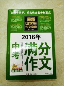 中学生作文宝典（全4册） 素材作文  中考满分作文  分类作文大全