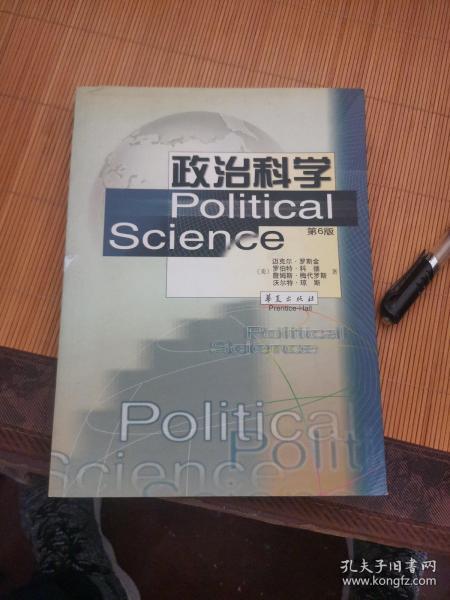 政治科学