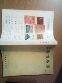 正会员名簿