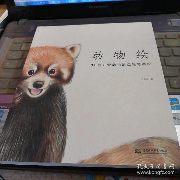 动物绘：38种可爱动物的色铅笔图绘