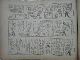 民国漫画集   《牛老二日记》  初版  孤本 稀有