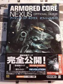 日版 装甲核心官 方指南 アーマード・コア・ネクサス・オフィシャルガイド04年初版绝版 付书腰 不议价不包邮