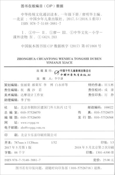 中华传统文化书系：中华传统文化通识读本（一年级下册）（2019年推荐）
