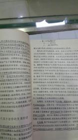 现代西方哲学概论（ 邱授授手写批注 ）